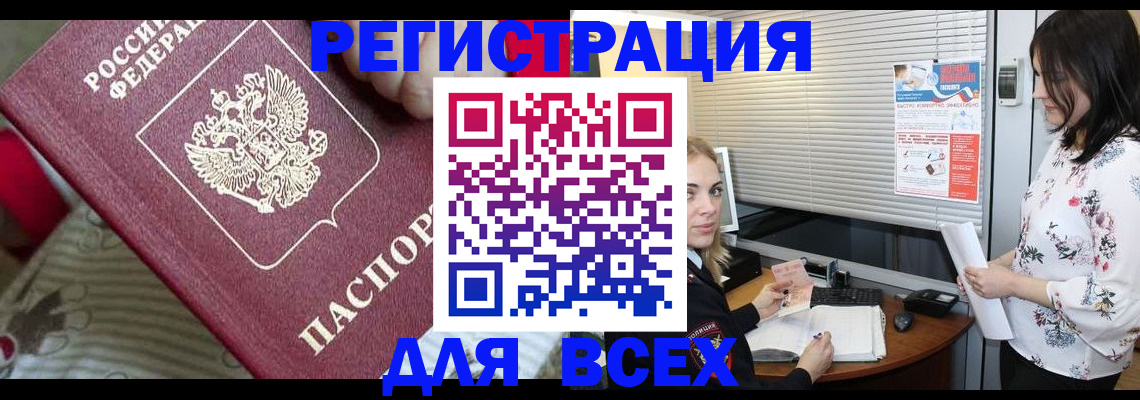 прописка в квартире в Озёрах