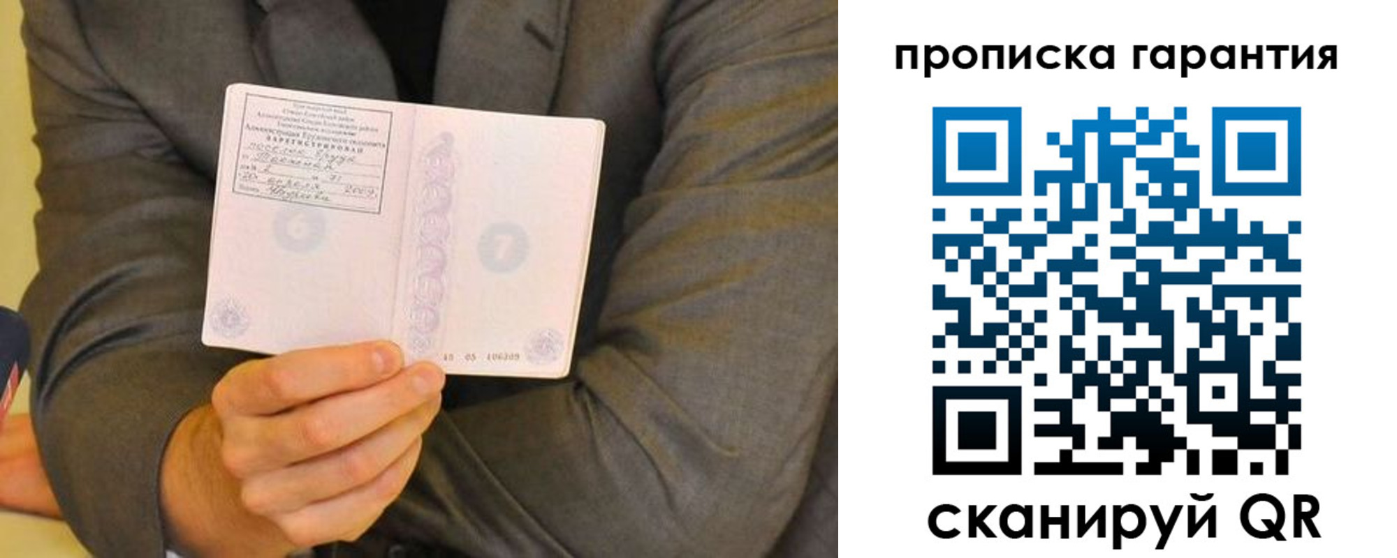 прописка от собственника в Озёрах
