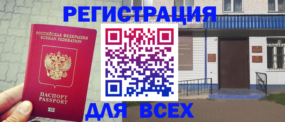 временная регистрация адрес в Озёрах