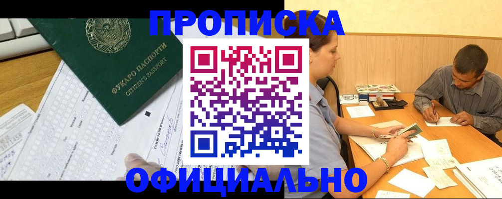 прописка штамп в Озёрах