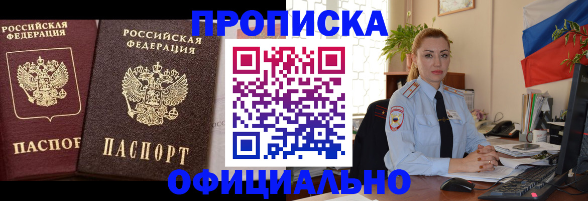 прописка регистрация в Озёрах