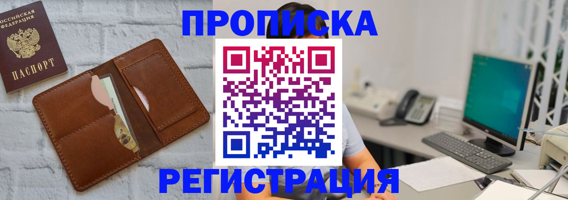 прописка поиск в Озёрах
