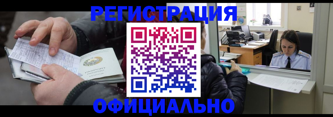 временная регистрация поиск в Озёрах