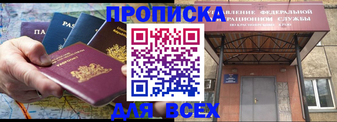 временная прописка в Озёрах