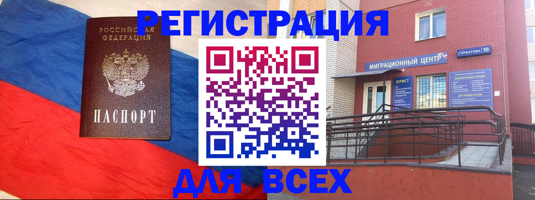 временная регистрация для школы в Озёрах