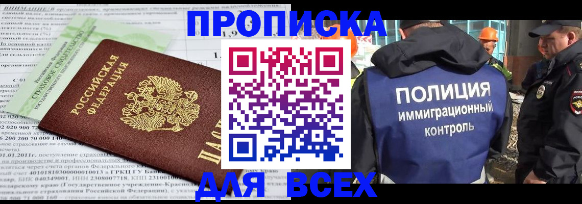 прописка для военкомата в Озёрах